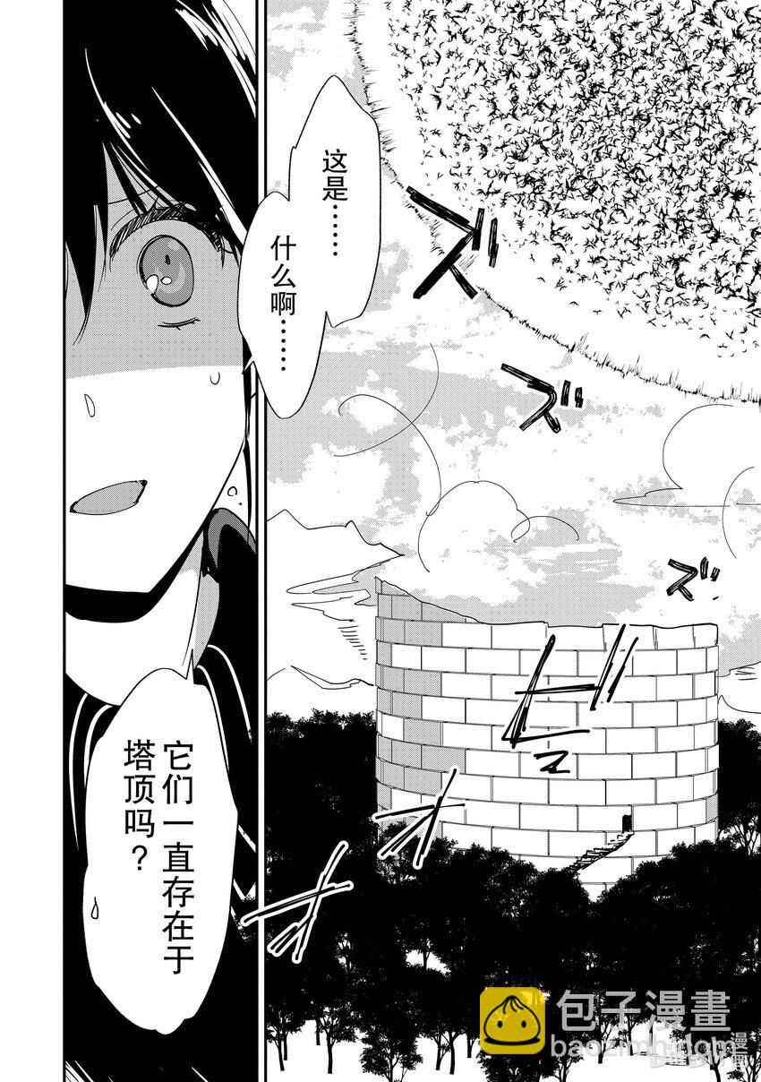 《秒杀外挂太强了，异世界的家伙们根本就不是对手。-A-》23 沉默之塔 第18页
