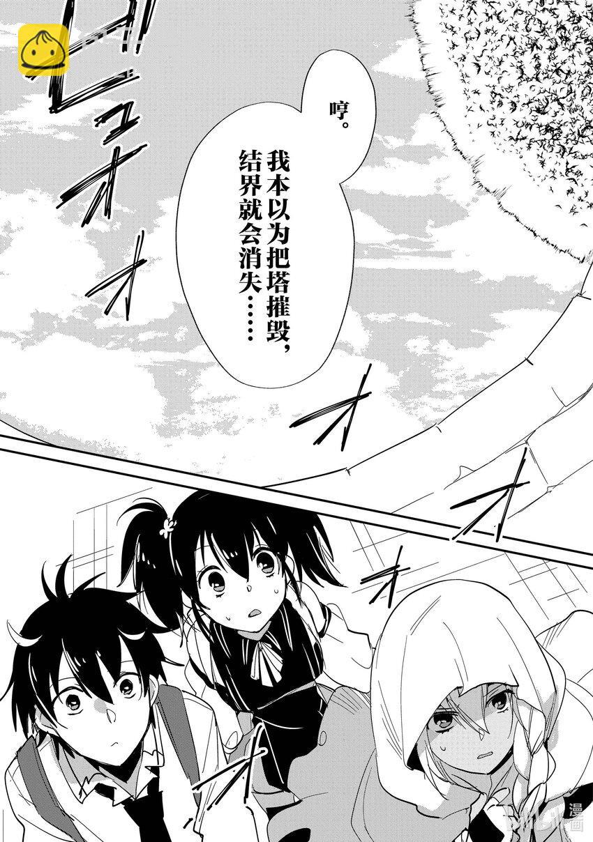 《秒杀外挂太强了，异世界的家伙们根本就不是对手。-A-》23 沉默之塔 第19页
