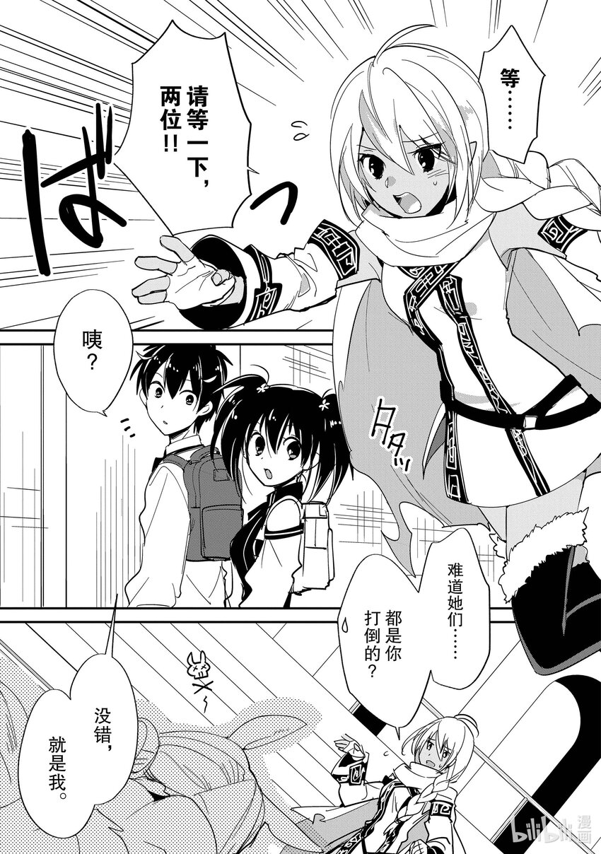《秒杀外挂太强了，异世界的家伙们根本就不是对手。-A-》23 沉默之塔 第1页