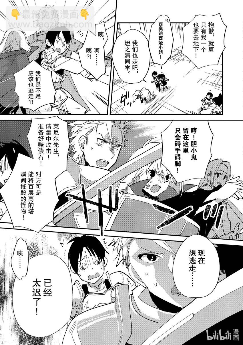 《秒杀外挂太强了，异世界的家伙们根本就不是对手。-A-》23 沉默之塔 第25页
