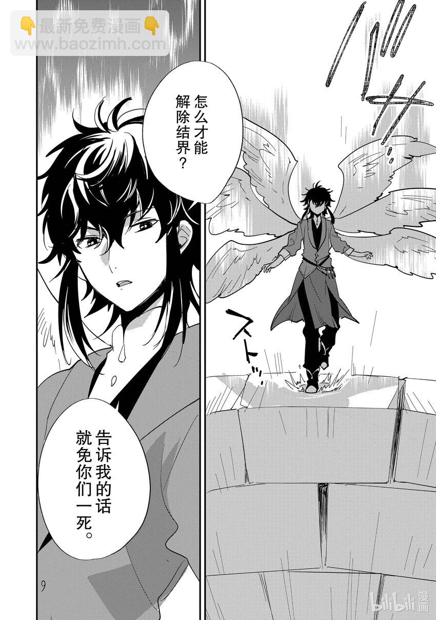《秒杀外挂太强了，异世界的家伙们根本就不是对手。-A-》23 沉默之塔 第26页
