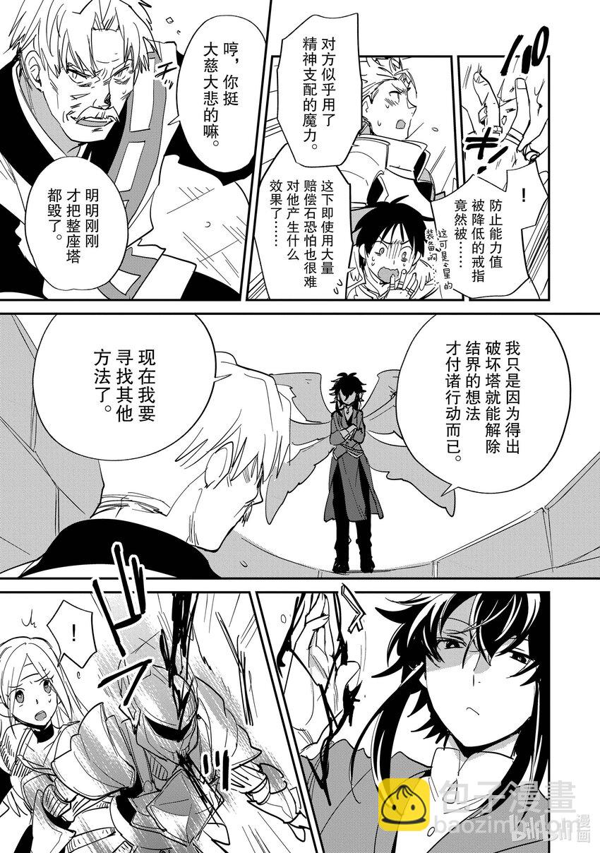 《秒杀外挂太强了，异世界的家伙们根本就不是对手。-A-》23 沉默之塔 第27页