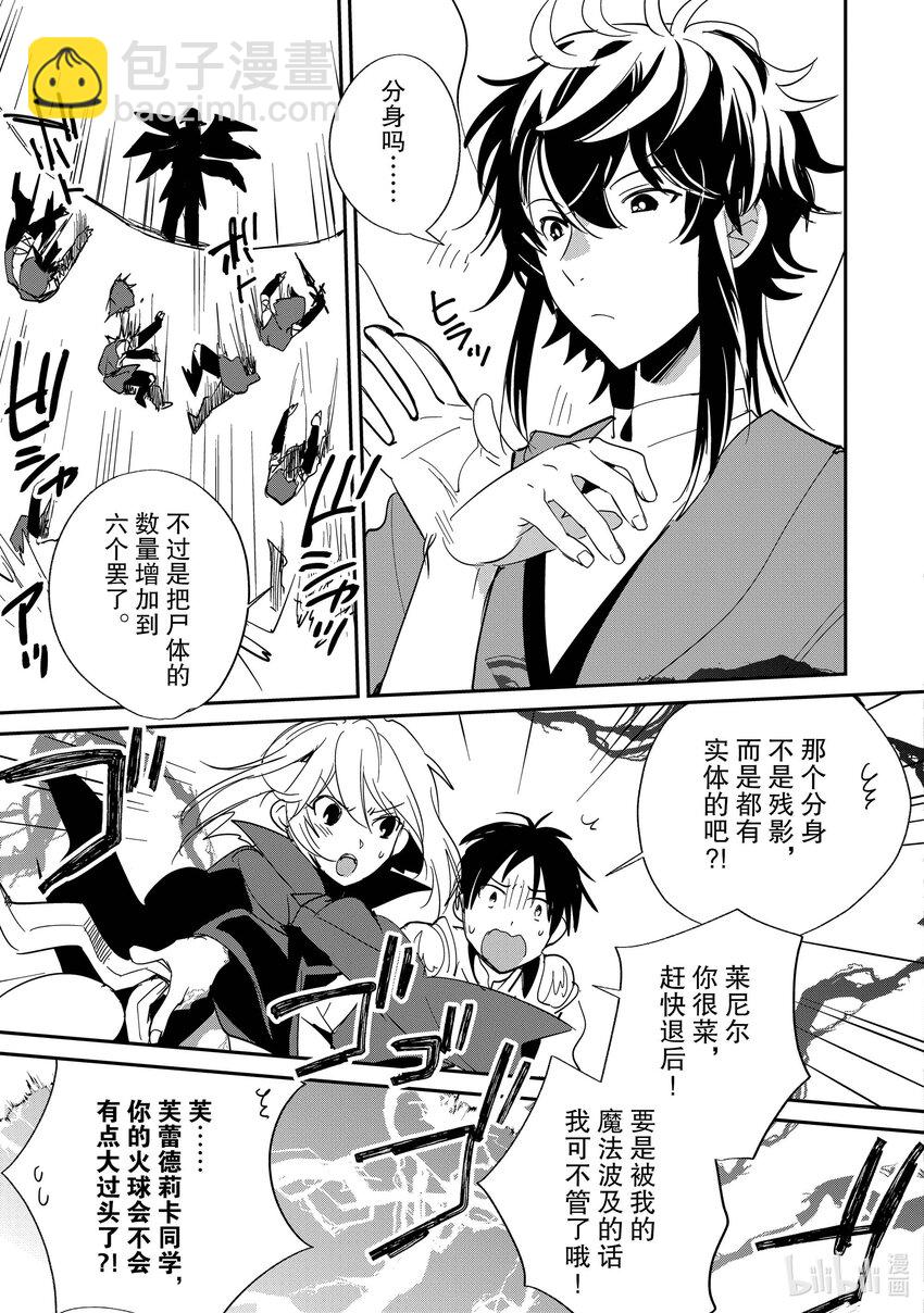 《秒杀外挂太强了，异世界的家伙们根本就不是对手。-A-》23 沉默之塔 第29页