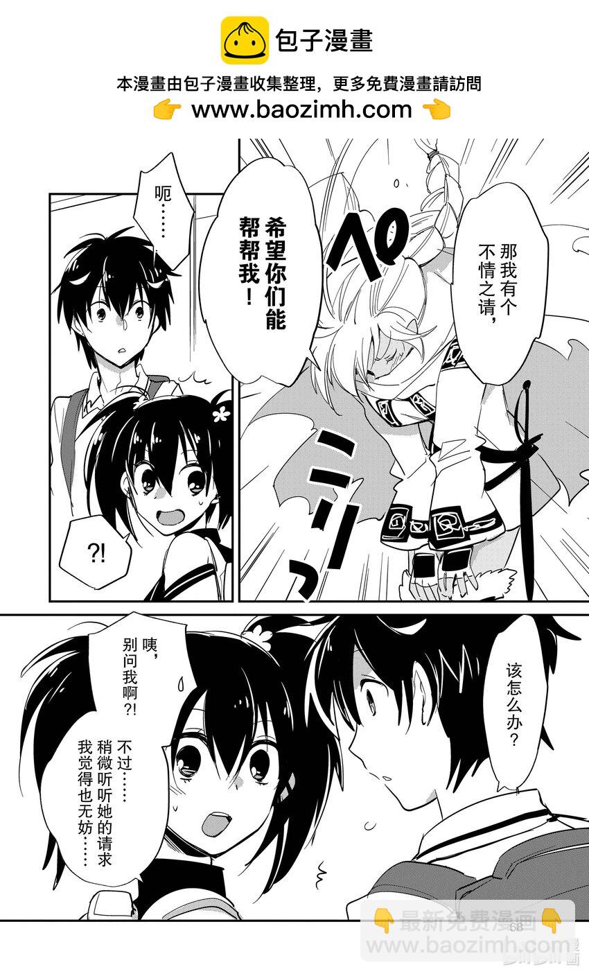 《秒杀外挂太强了，异世界的家伙们根本就不是对手。-A-》23 沉默之塔 第2页