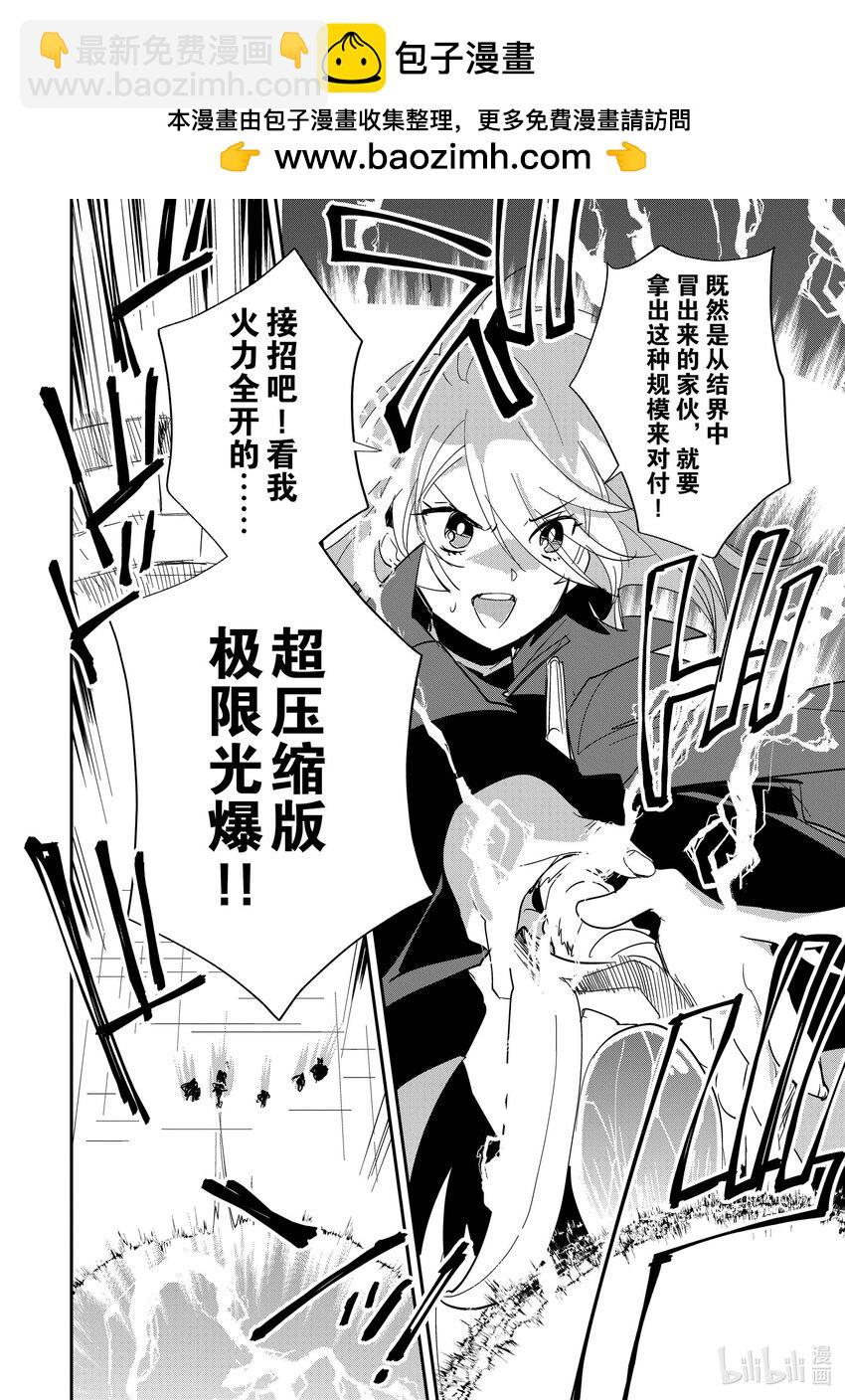 《秒杀外挂太强了，异世界的家伙们根本就不是对手。-A-》23 沉默之塔 第30页