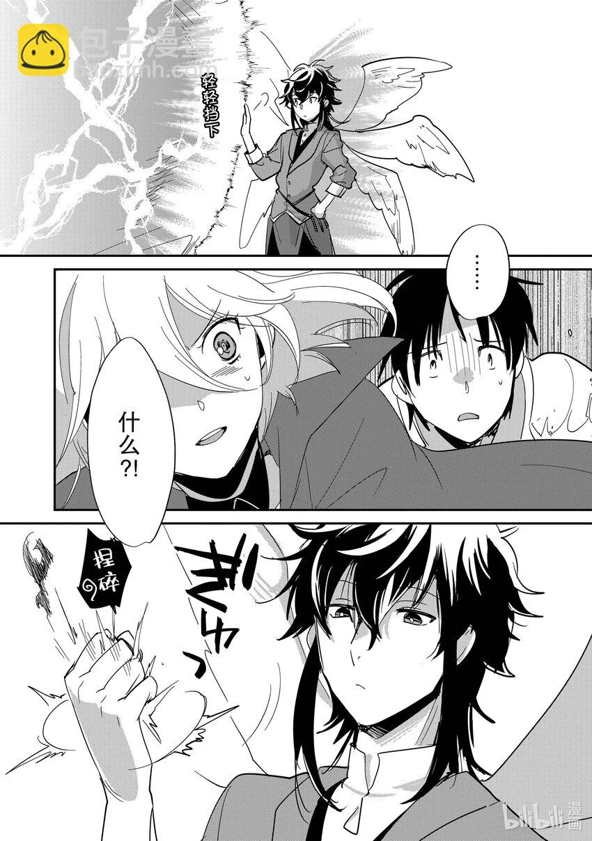 《秒杀外挂太强了，异世界的家伙们根本就不是对手。-A-》23 沉默之塔 第31页