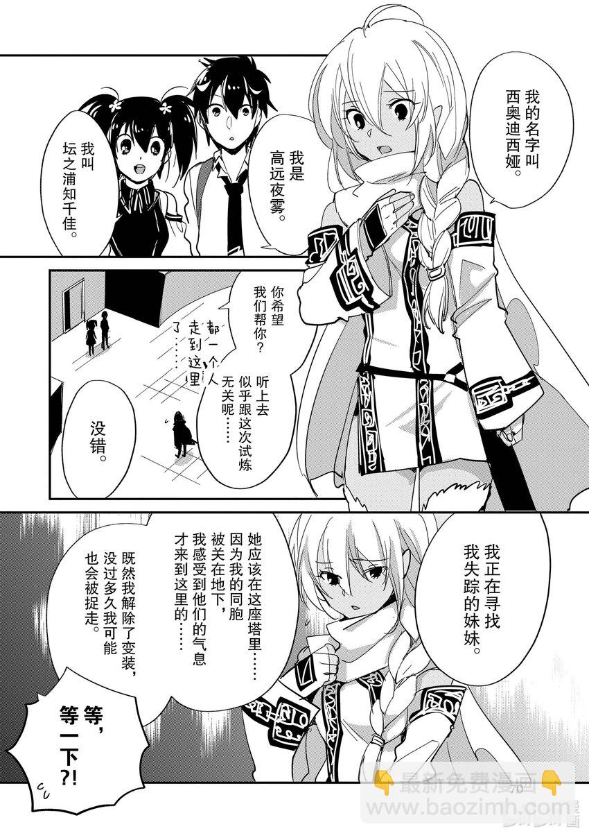 《秒杀外挂太强了，异世界的家伙们根本就不是对手。-A-》23 沉默之塔 第4页