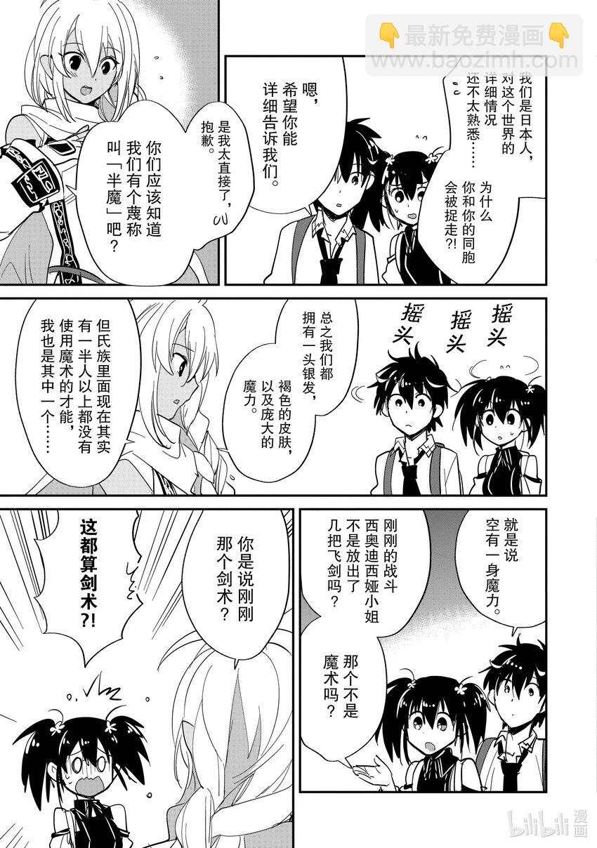 《秒杀外挂太强了，异世界的家伙们根本就不是对手。-A-》23 沉默之塔 第5页