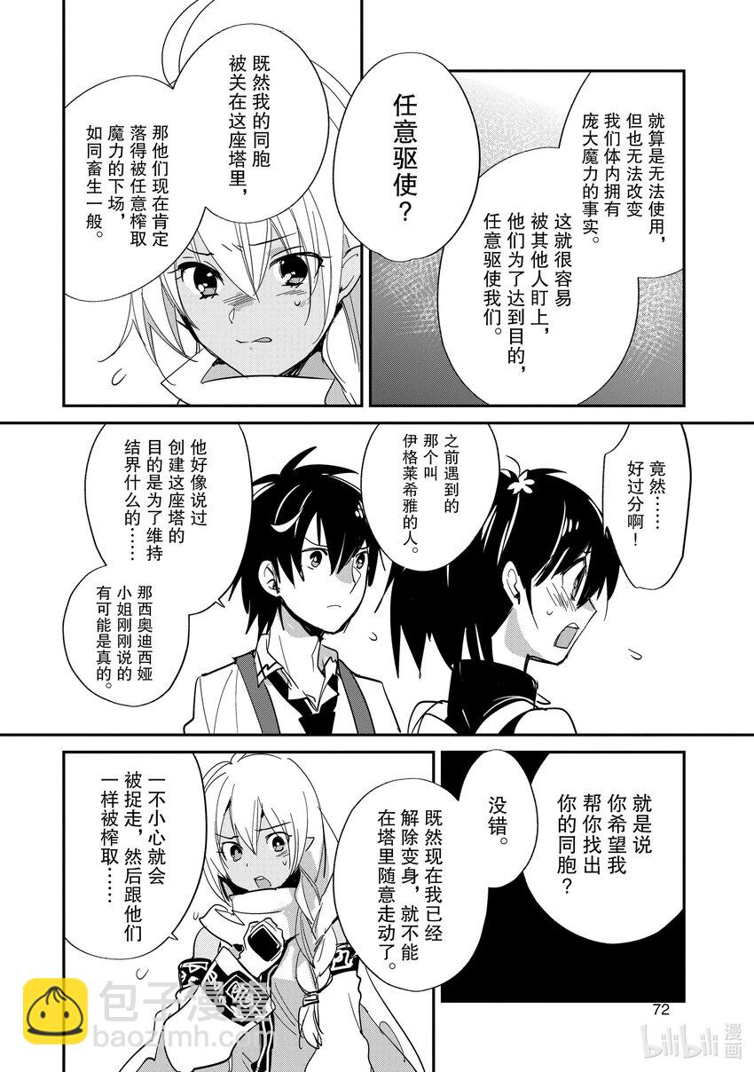 《秒杀外挂太强了，异世界的家伙们根本就不是对手。-A-》23 沉默之塔 第6页