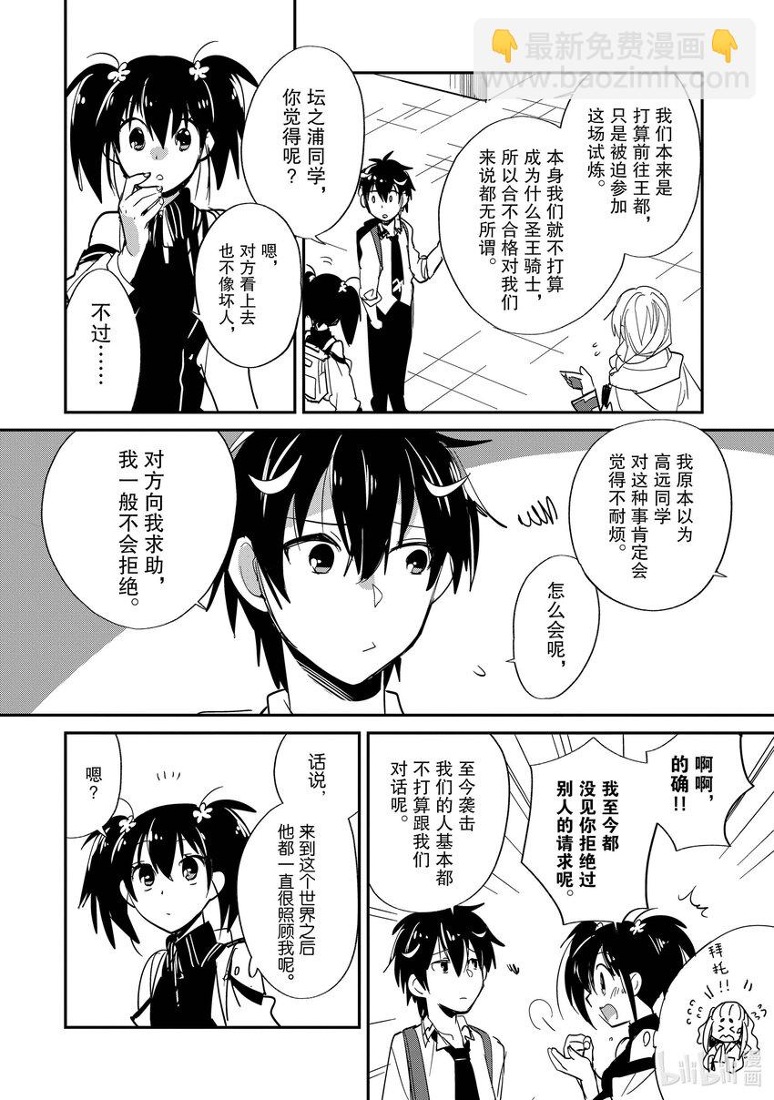 《秒杀外挂太强了，异世界的家伙们根本就不是对手。-A-》23 沉默之塔 第8页