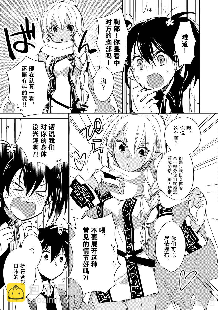 《秒杀外挂太强了，异世界的家伙们根本就不是对手。-A-》23 沉默之塔 第9页