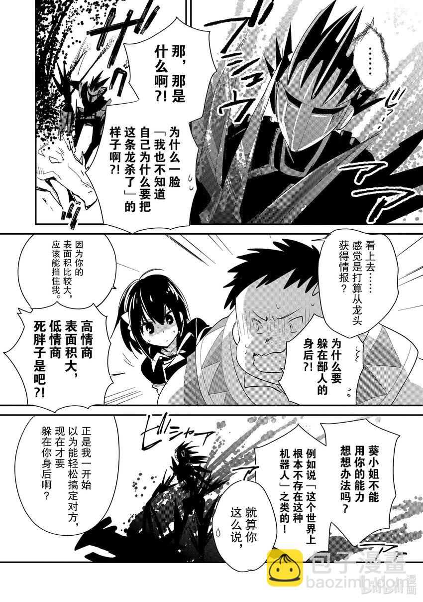 《秒杀外挂太强了，异世界的家伙们根本就不是对手。-A-》21 只要努力就会得到回报的残酷世界 第11页