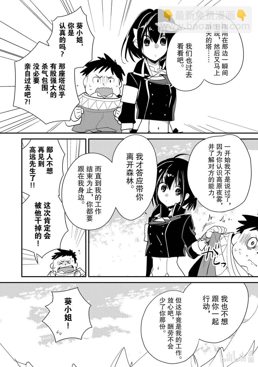 《秒杀外挂太强了，异世界的家伙们根本就不是对手。-A-》21 只要努力就会得到回报的残酷世界 第17页