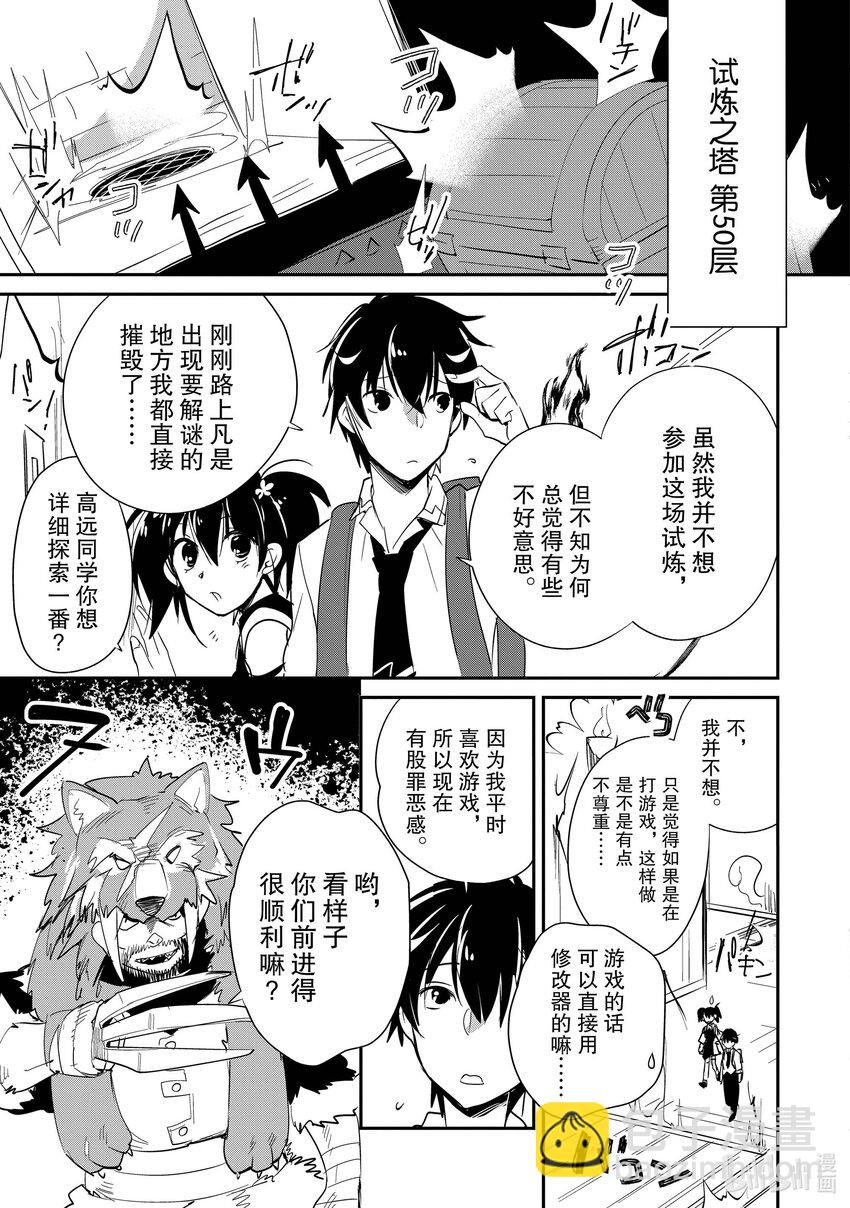 《秒杀外挂太强了，异世界的家伙们根本就不是对手。-A-》21 只要努力就会得到回报的残酷世界 第18页