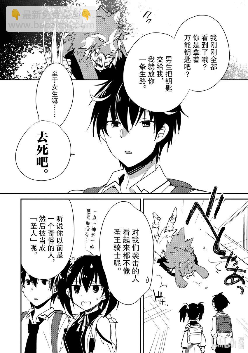 《秒杀外挂太强了，异世界的家伙们根本就不是对手。-A-》21 只要努力就会得到回报的残酷世界 第19页