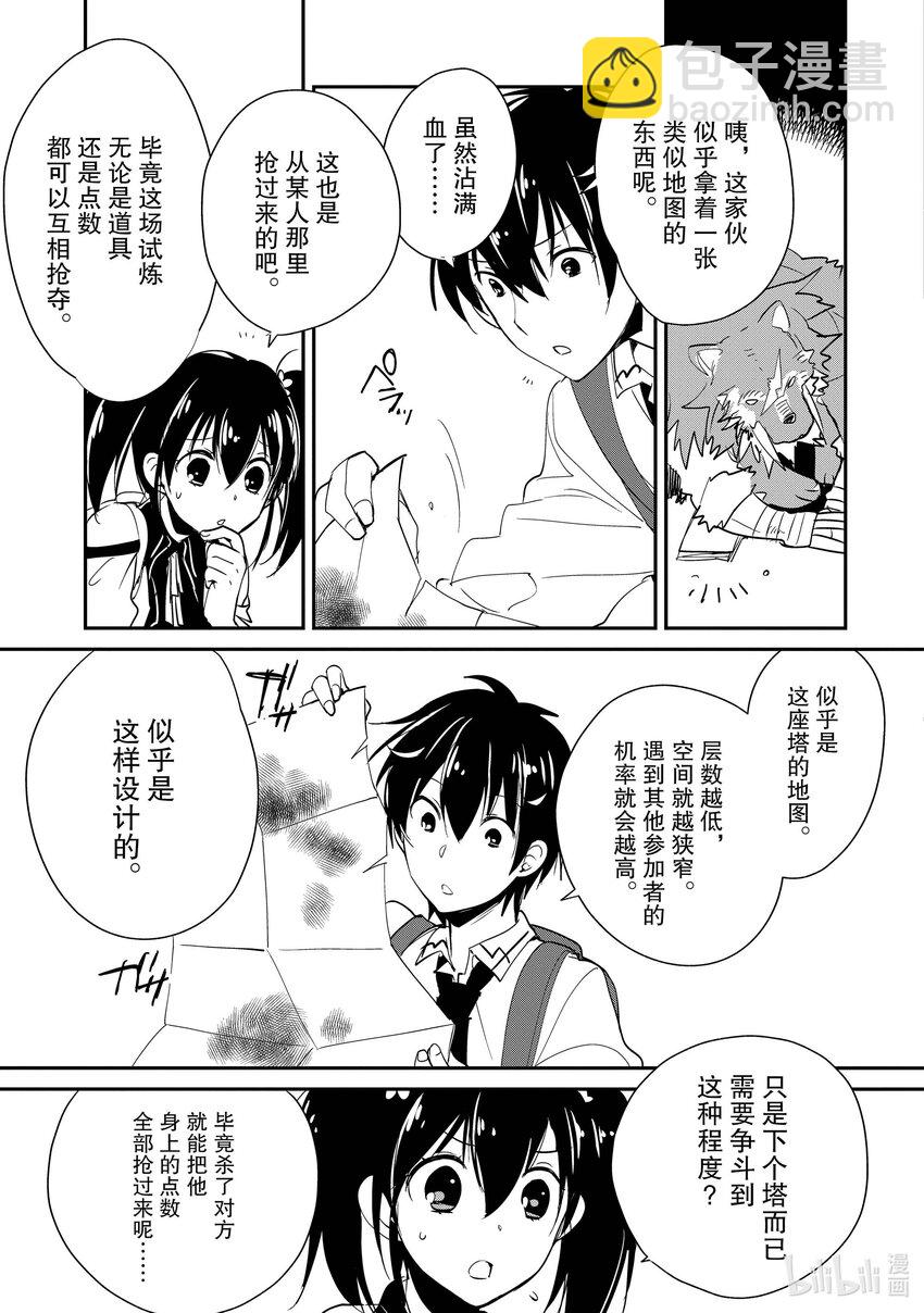 《秒杀外挂太强了，异世界的家伙们根本就不是对手。-A-》21 只要努力就会得到回报的残酷世界 第20页