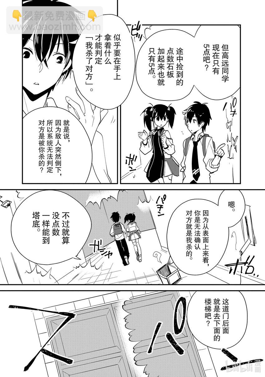 《秒杀外挂太强了，异世界的家伙们根本就不是对手。-A-》21 只要努力就会得到回报的残酷世界 第21页