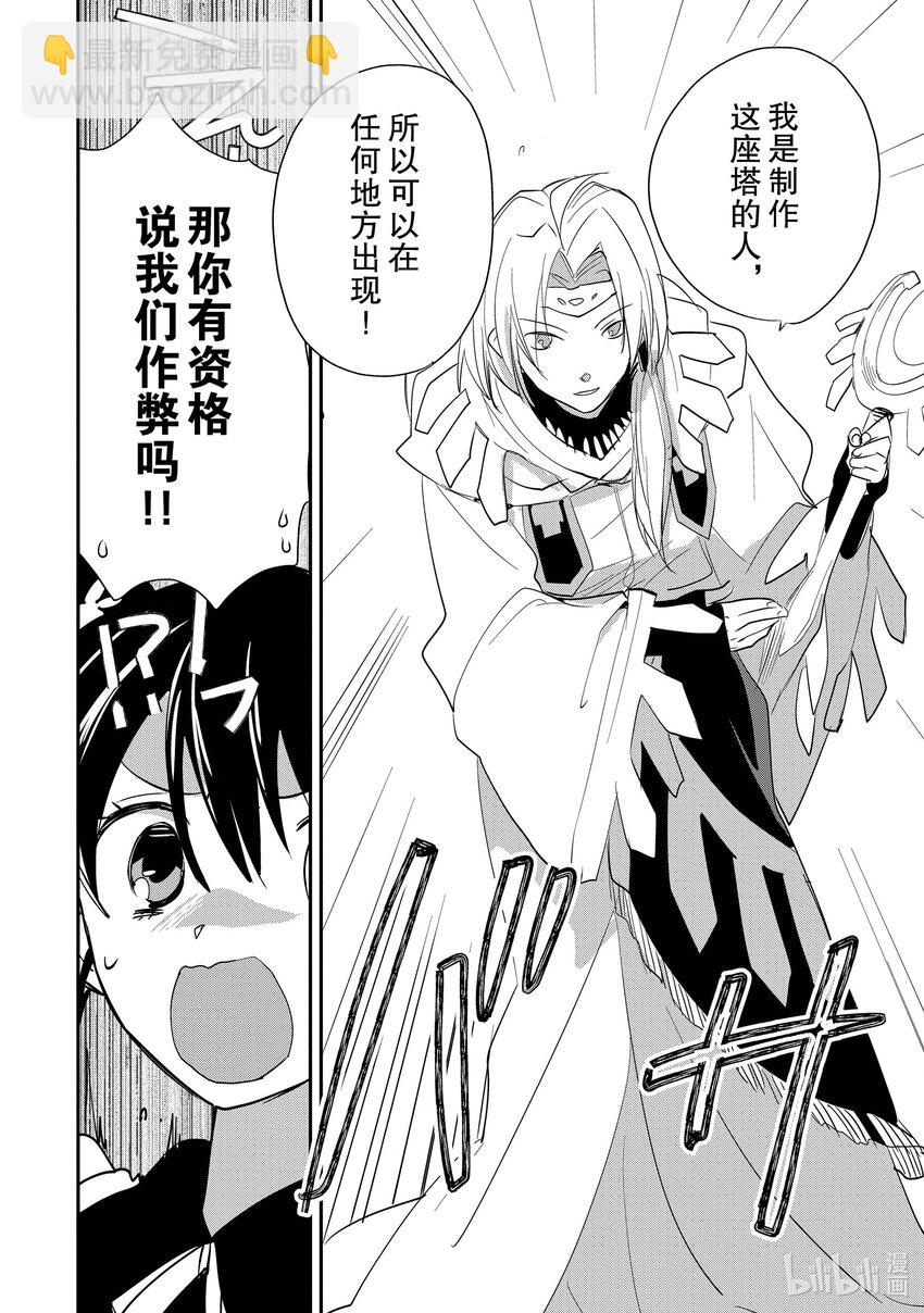 《秒杀外挂太强了，异世界的家伙们根本就不是对手。-A-》21 只要努力就会得到回报的残酷世界 第23页