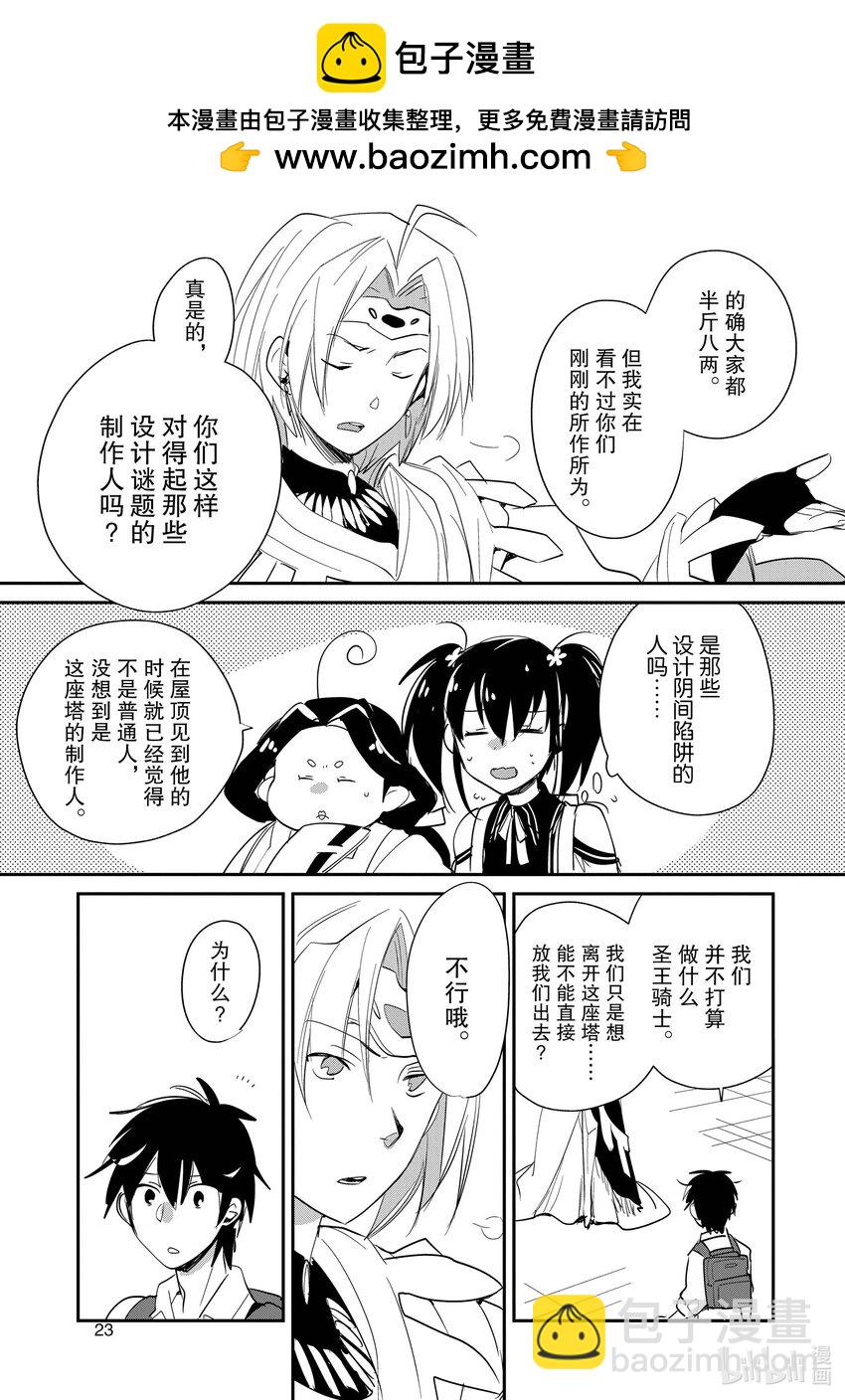 《秒杀外挂太强了，异世界的家伙们根本就不是对手。-A-》21 只要努力就会得到回报的残酷世界 第24页