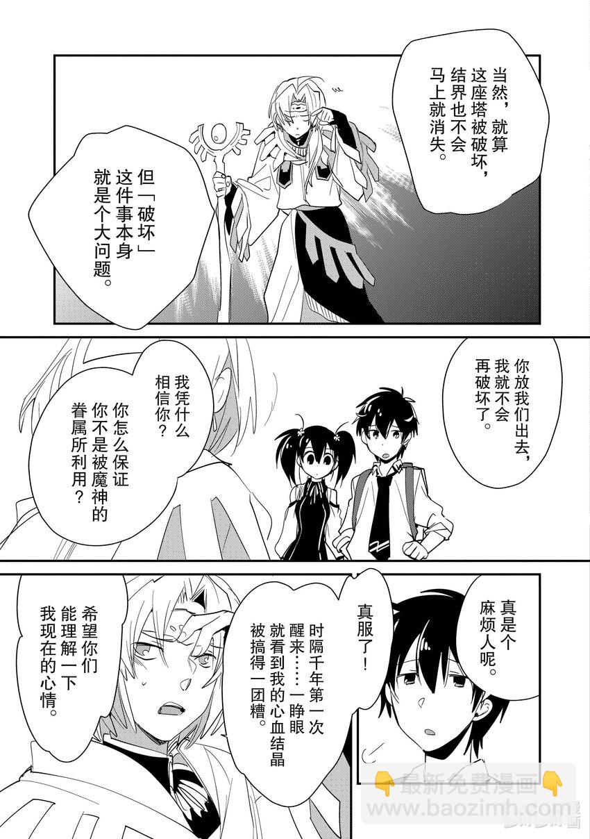 《秒杀外挂太强了，异世界的家伙们根本就不是对手。-A-》21 只要努力就会得到回报的残酷世界 第26页