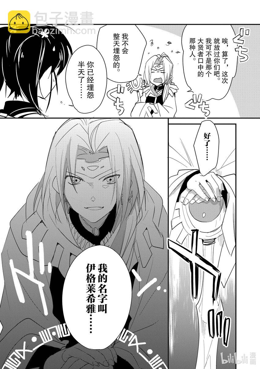 《秒杀外挂太强了，异世界的家伙们根本就不是对手。-A-》21 只要努力就会得到回报的残酷世界 第27页
