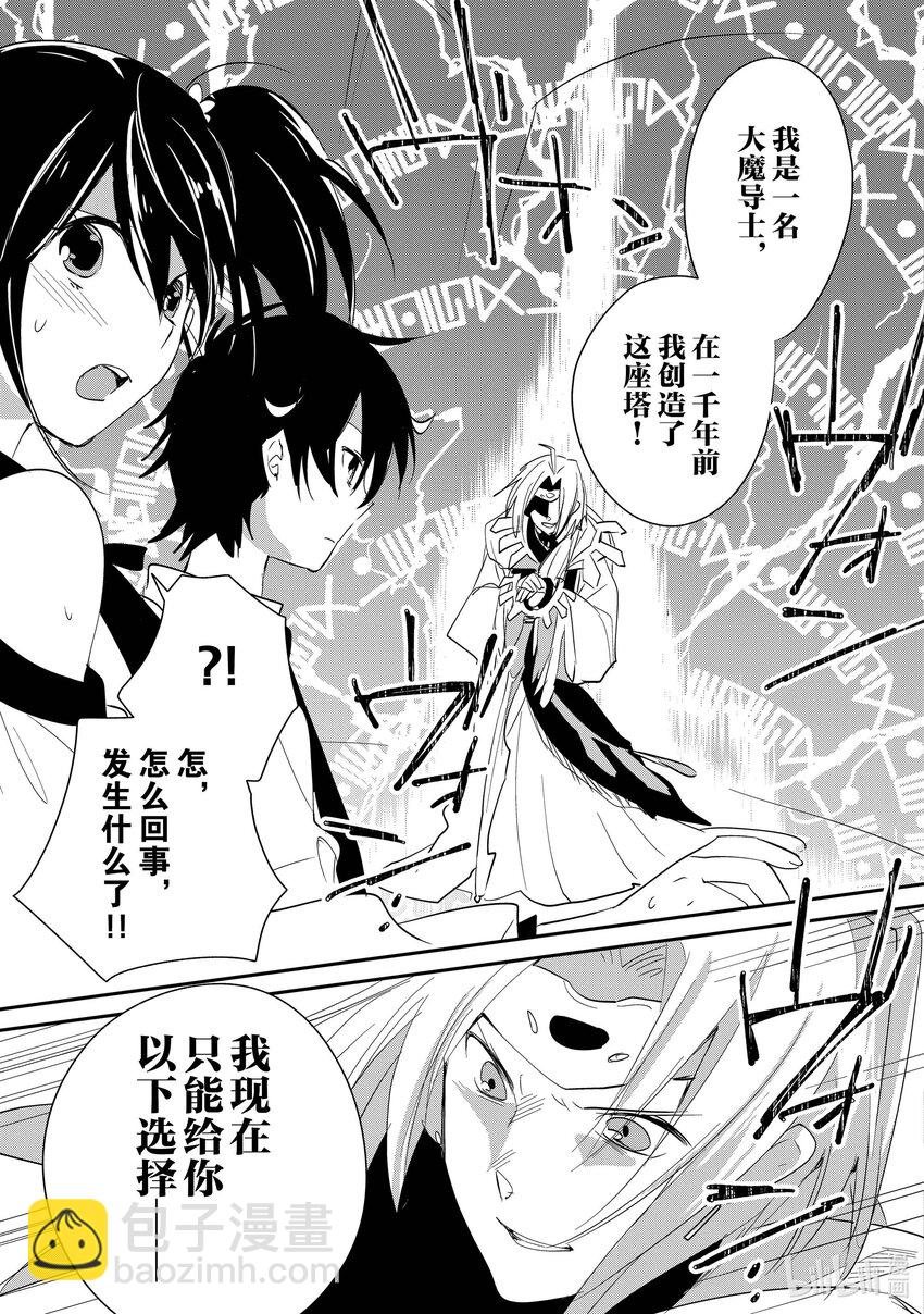 《秒杀外挂太强了，异世界的家伙们根本就不是对手。-A-》21 只要努力就会得到回报的残酷世界 第28页