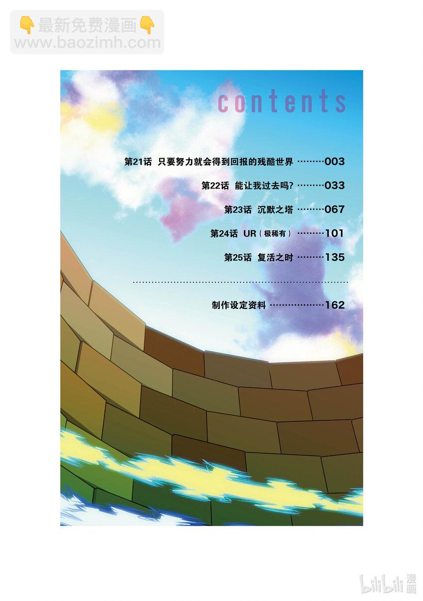 《秒杀外挂太强了，异世界的家伙们根本就不是对手。-A-》21 只要努力就会得到回报的残酷世界 第3页