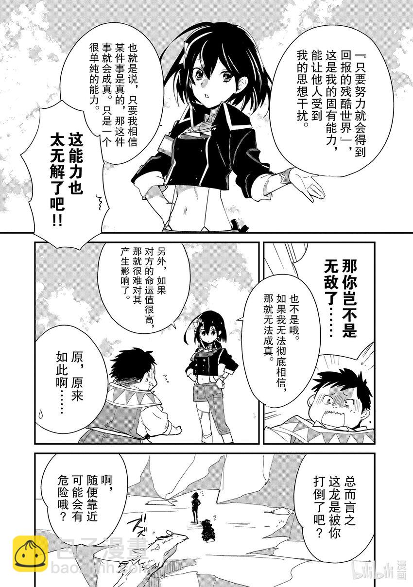 《秒杀外挂太强了，异世界的家伙们根本就不是对手。-A-》21 只要努力就会得到回报的残酷世界 第7页