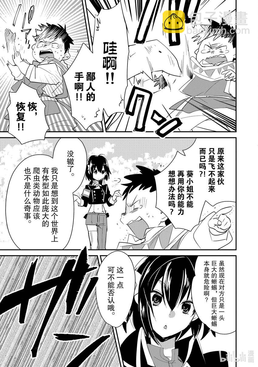 《秒杀外挂太强了，异世界的家伙们根本就不是对手。-A-》21 只要努力就会得到回报的残酷世界 第8页