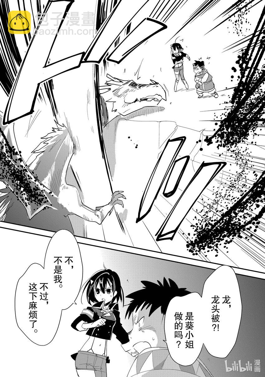 《秒杀外挂太强了，异世界的家伙们根本就不是对手。-A-》21 只要努力就会得到回报的残酷世界 第9页