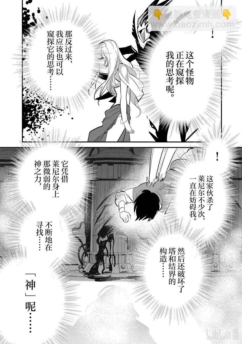 《秒杀外挂太强了，异世界的家伙们根本就不是对手。-A-》26 杀英雄之眼 第10页