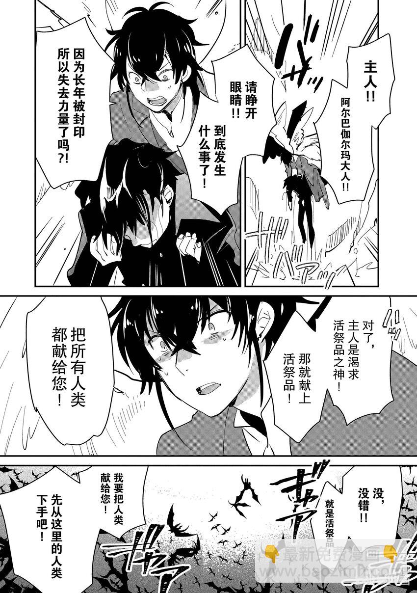 《秒杀外挂太强了，异世界的家伙们根本就不是对手。-A-》26 杀英雄之眼 第13页