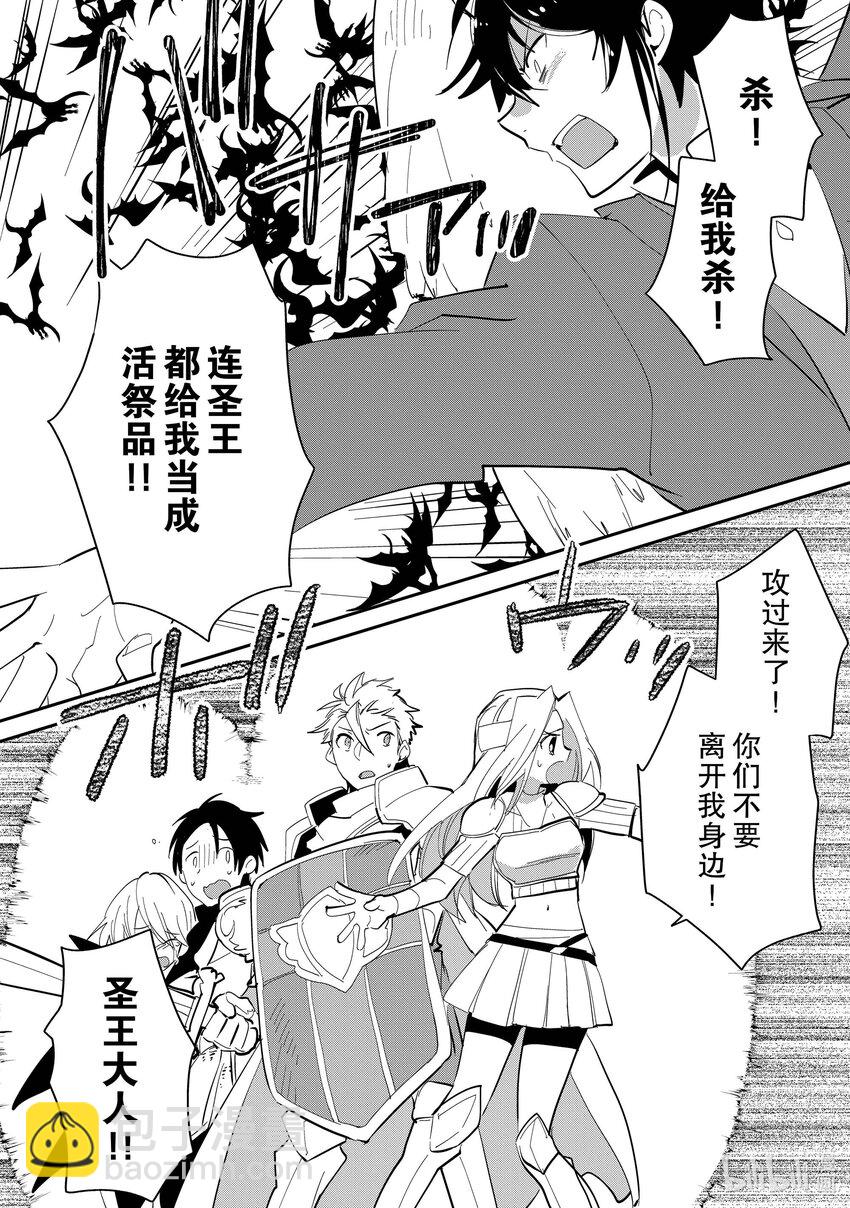 《秒杀外挂太强了，异世界的家伙们根本就不是对手。-A-》26 杀英雄之眼 第15页