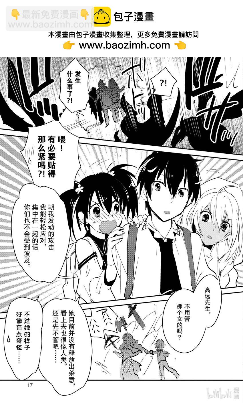 《秒杀外挂太强了，异世界的家伙们根本就不是对手。-A-》26 杀英雄之眼 第18页