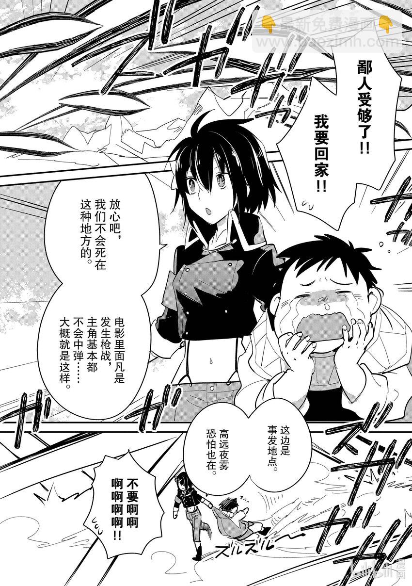 《秒杀外挂太强了，异世界的家伙们根本就不是对手。-A-》26 杀英雄之眼 第21页