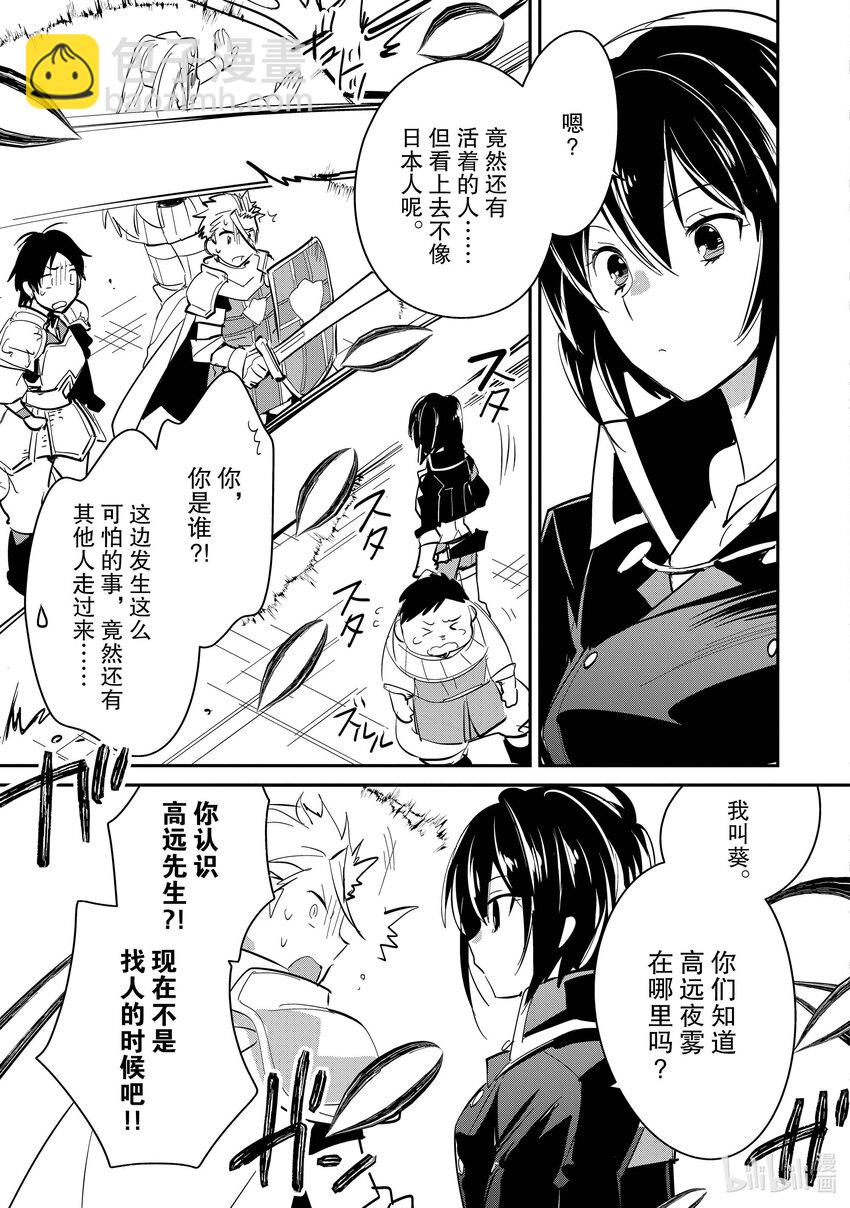 《秒杀外挂太强了，异世界的家伙们根本就不是对手。-A-》26 杀英雄之眼 第22页