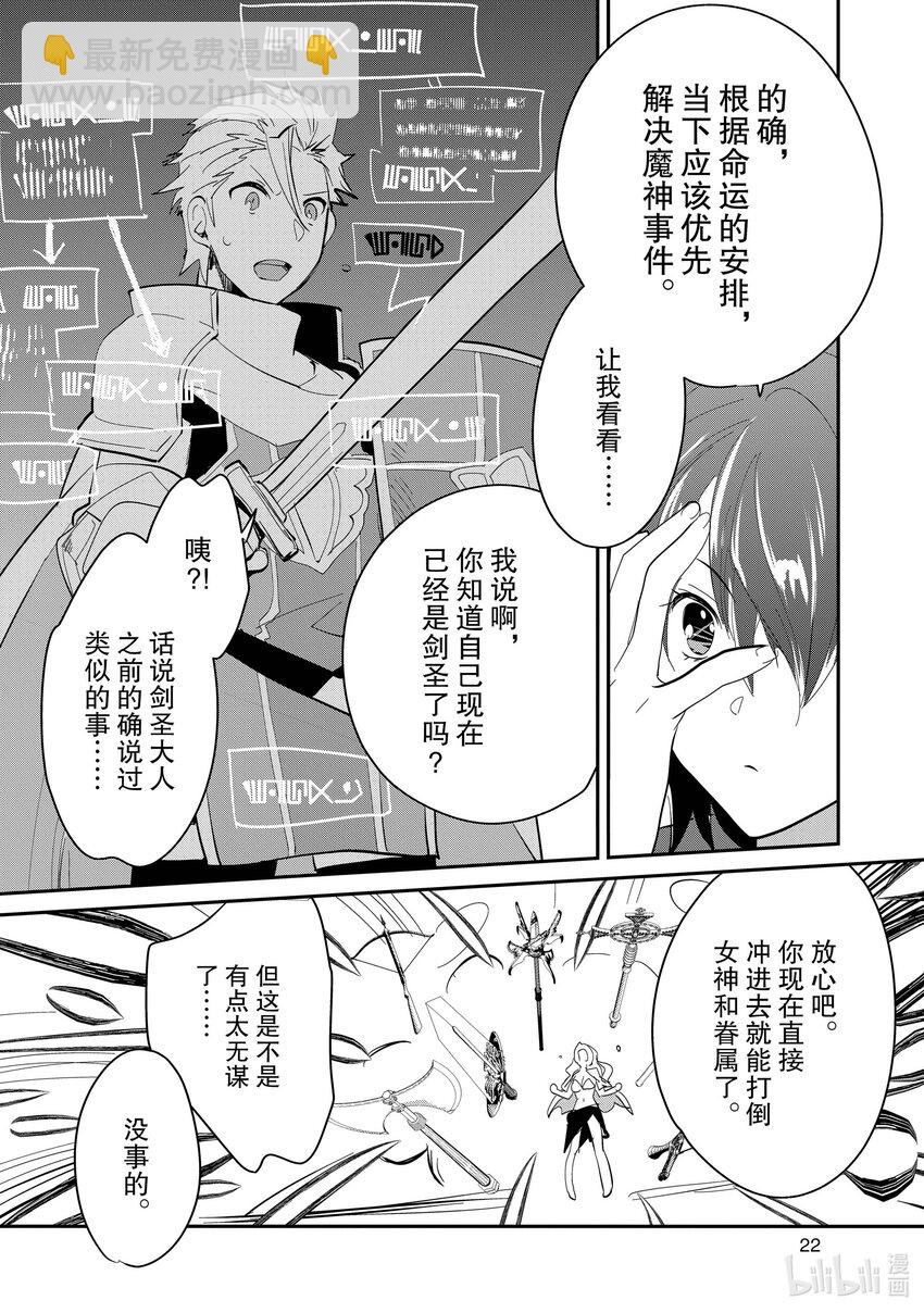 《秒杀外挂太强了，异世界的家伙们根本就不是对手。-A-》26 杀英雄之眼 第23页