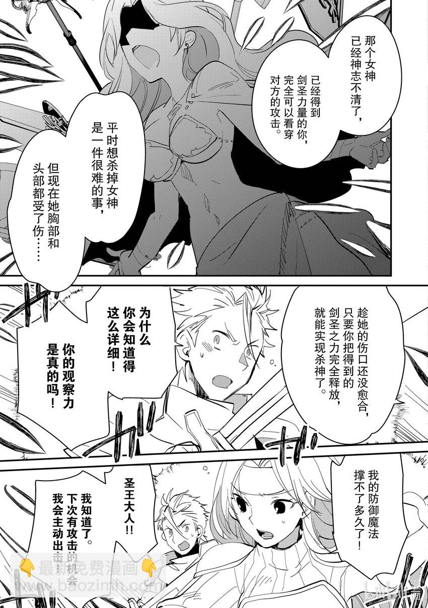 《秒杀外挂太强了，异世界的家伙们根本就不是对手。-A-》26 杀英雄之眼 第24页