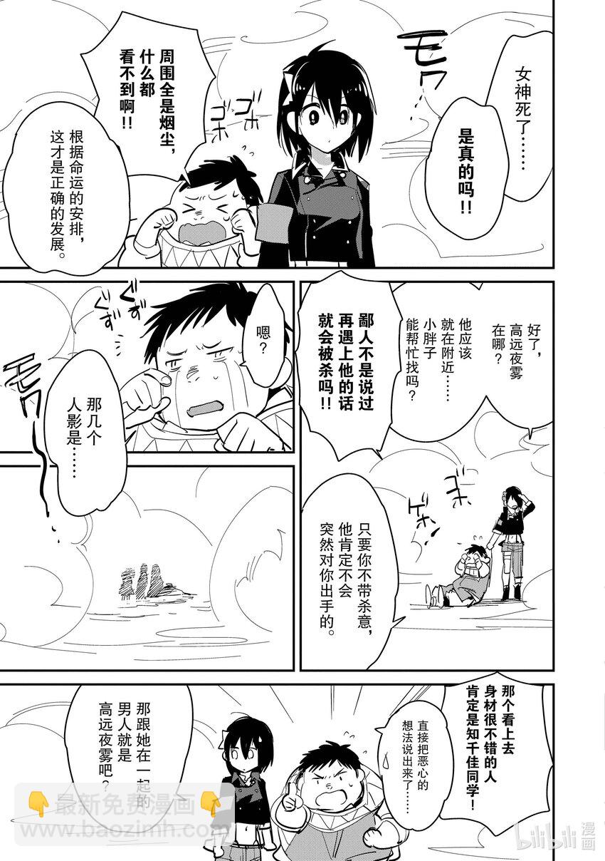 《秒杀外挂太强了，异世界的家伙们根本就不是对手。-A-》26 杀英雄之眼 第28页