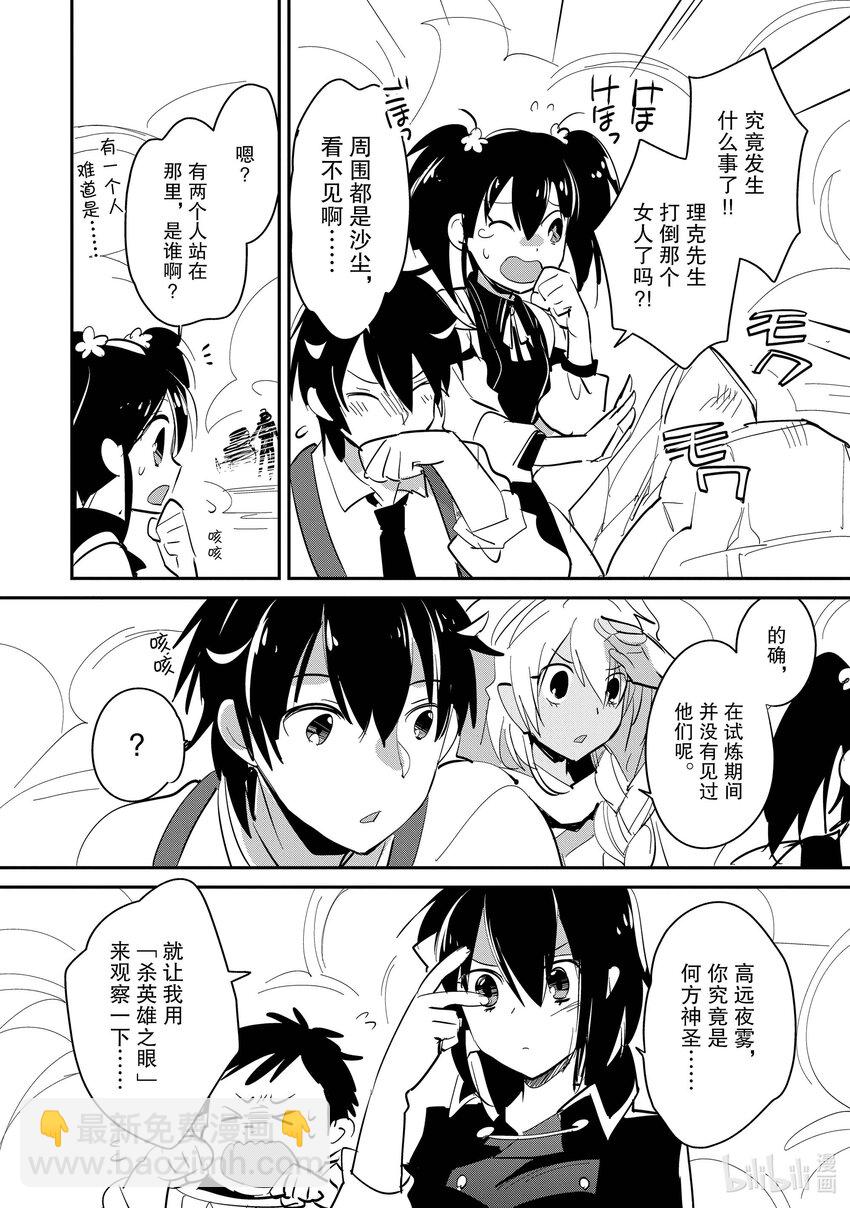 《秒杀外挂太强了，异世界的家伙们根本就不是对手。-A-》26 杀英雄之眼 第29页