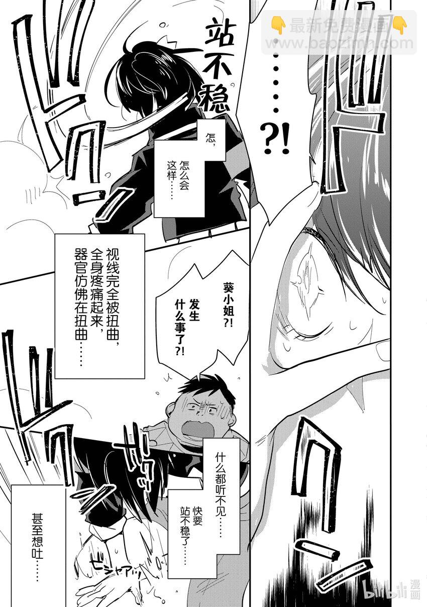 《秒杀外挂太强了，异世界的家伙们根本就不是对手。-A-》26 杀英雄之眼 第30页