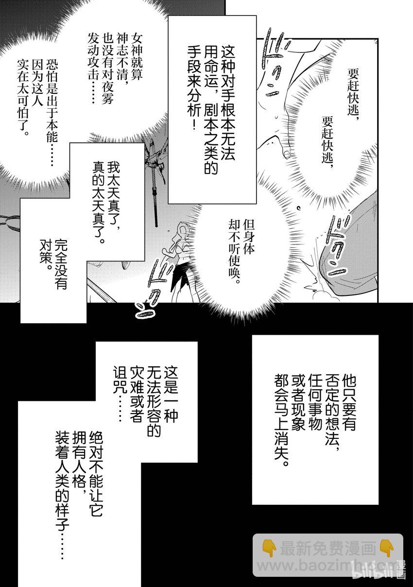 《秒杀外挂太强了，异世界的家伙们根本就不是对手。-A-》26 杀英雄之眼 第32页