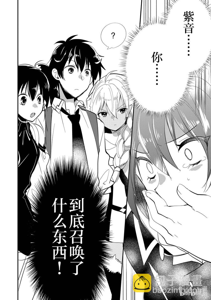 《秒杀外挂太强了，异世界的家伙们根本就不是对手。-A-》26 杀英雄之眼 第33页