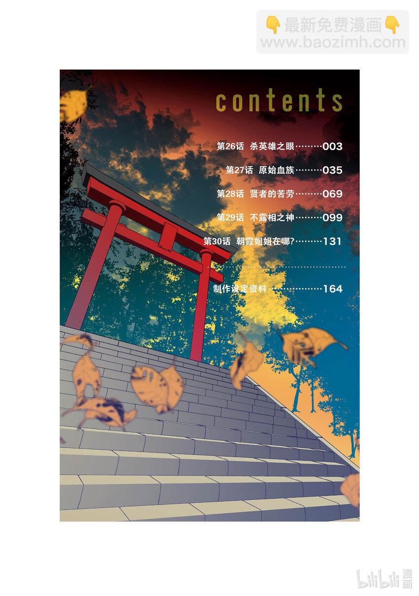 《秒杀外挂太强了，异世界的家伙们根本就不是对手。-A-》26 杀英雄之眼 第3页
