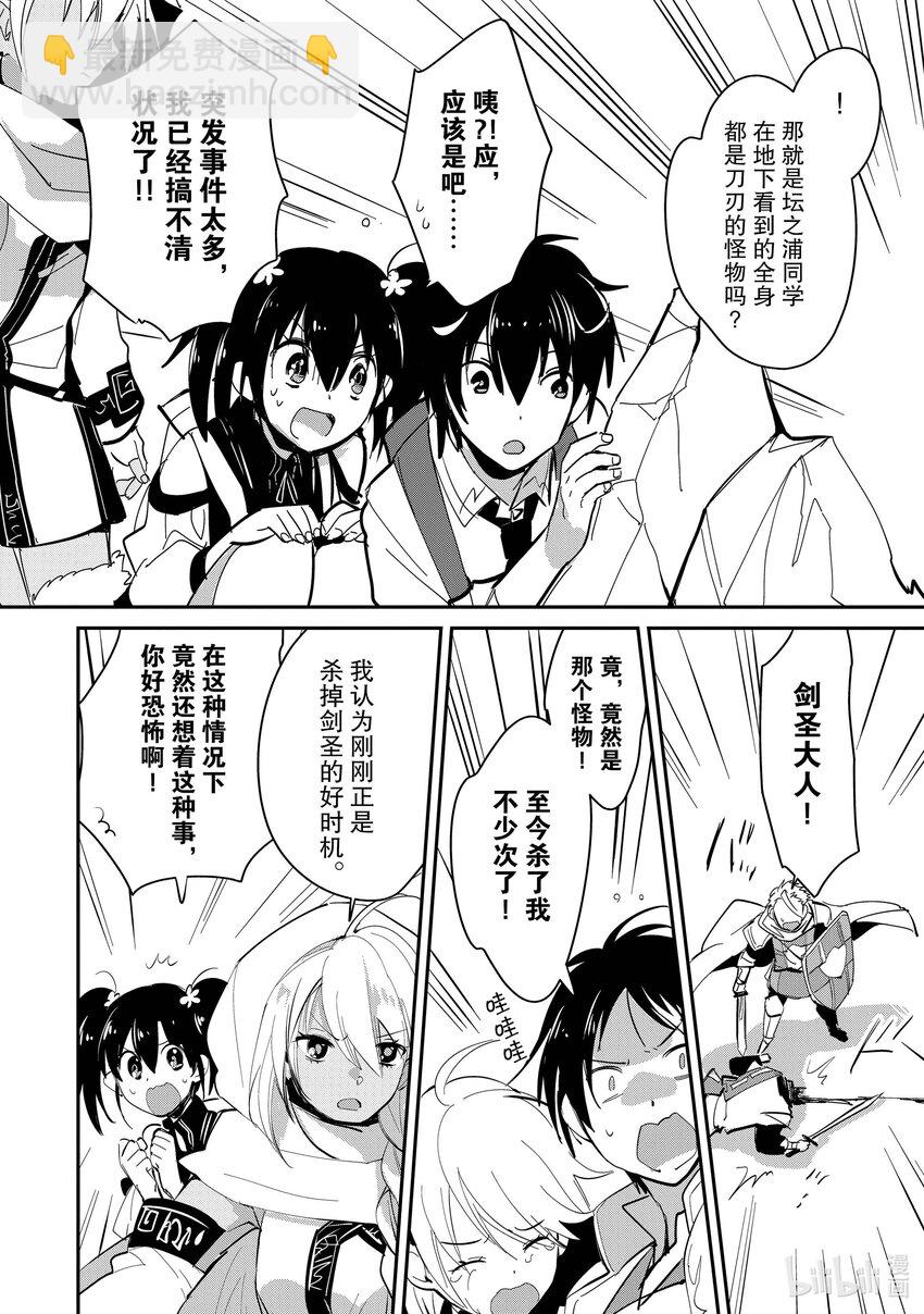 《秒杀外挂太强了，异世界的家伙们根本就不是对手。-A-》26 杀英雄之眼 第7页
