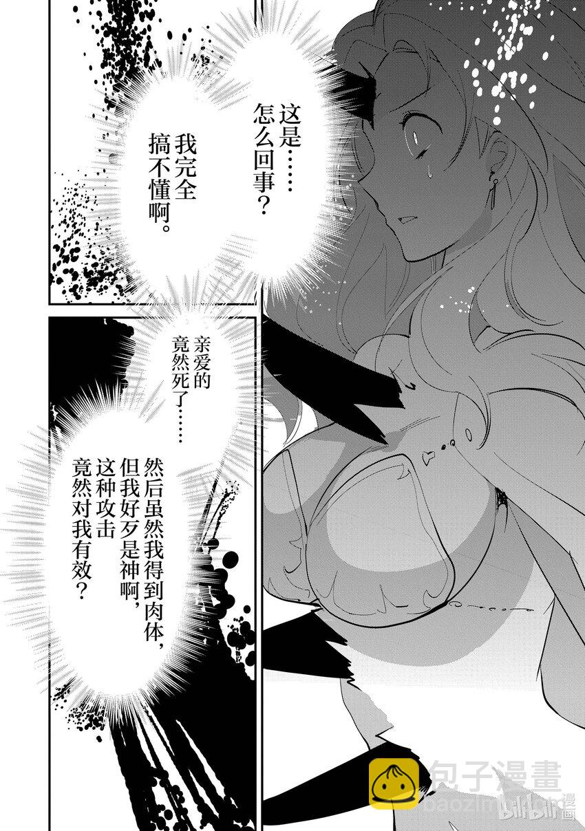 《秒杀外挂太强了，异世界的家伙们根本就不是对手。-A-》26 杀英雄之眼 第9页