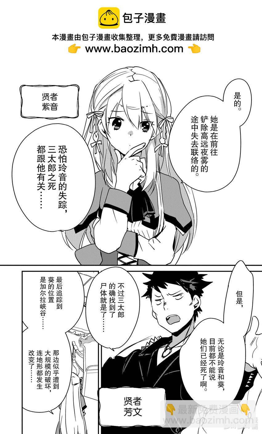 《秒杀外挂太强了，异世界的家伙们根本就不是对手。-A-》28 贤者的苦劳 第10页