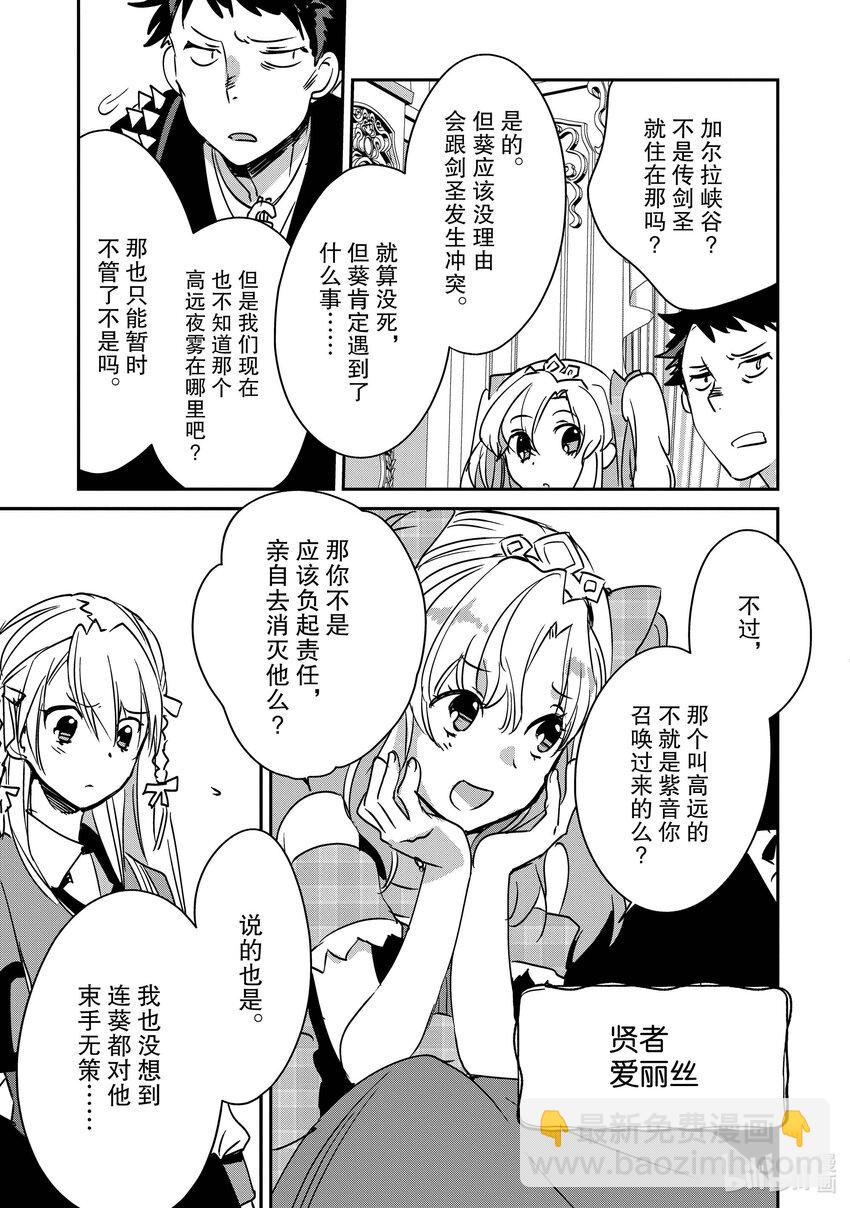 《秒杀外挂太强了，异世界的家伙们根本就不是对手。-A-》28 贤者的苦劳 第11页