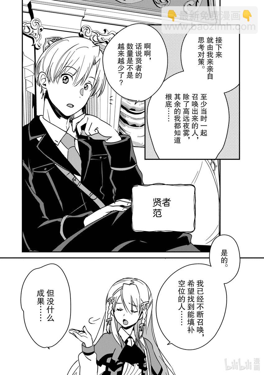 《秒杀外挂太强了，异世界的家伙们根本就不是对手。-A-》28 贤者的苦劳 第12页