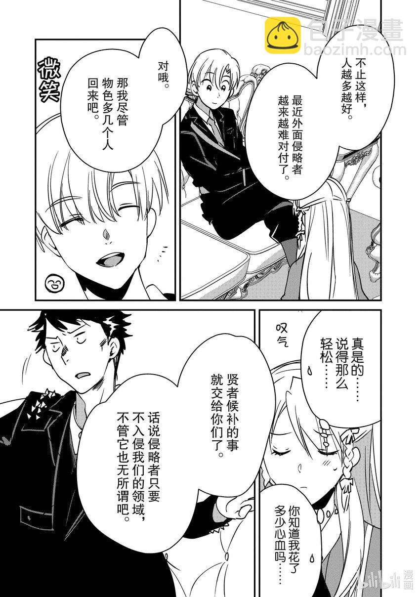 《秒杀外挂太强了，异世界的家伙们根本就不是对手。-A-》28 贤者的苦劳 第14页
